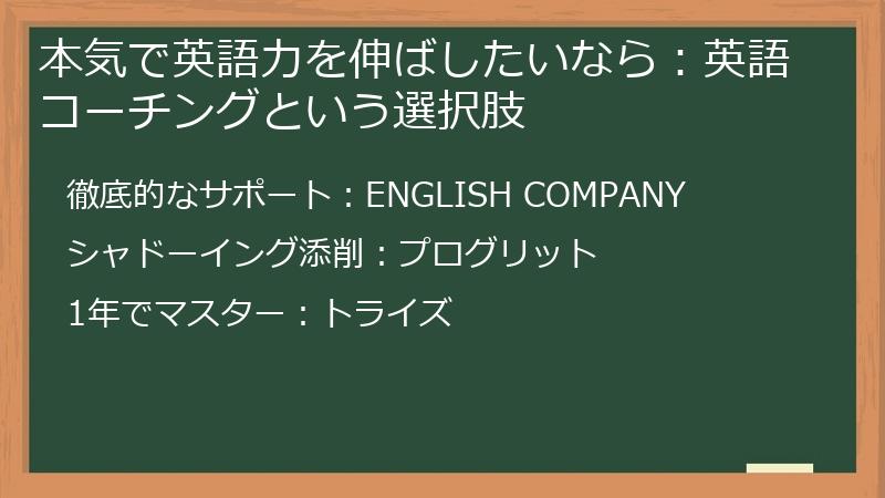 本気で英語力を伸ばしたいなら：英語コーチングという選択肢